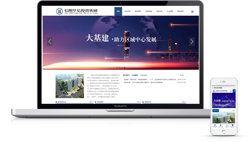 信陽(yáng)華信投資集團(tuán)有限責(zé)任公司